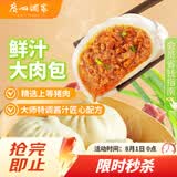 广州酒家鲜汁大肉包390g*2袋 12个 早餐半成品小笼包包子速食早茶面点生鲜