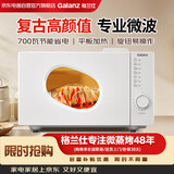 格兰仕（Galanz）复古迷你微波炉 20L平板家用 700瓦节能省电 速热P70F20N1P-PE(W0)