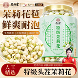 民补堂特级茉莉花茶2026新茶茉莉花干苞无硫浓香冷泡茶叶自己喝100g
