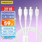 品胜Type-C数据线三合一充电线PD100W快充27W一拖三车载适用苹果17/16/15/14小米华为手机笔记本电脑