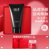 SK-II男士洗面奶120g氨基酸洁面sk2护肤品套装化妆品控油套装生日礼物