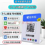 拉卡拉收款码牌 商家小微二维码收钱吧收银挂牌扫码吊牌支付牌聚合收款码贴纸一码通用 收款码牌 0.35%费率 个人小微