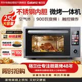 格兰仕（Galanz）微烤炸一体  25升900瓦变频一级能效 不锈钢内胆 易清洁 热风循环 高清彩膜