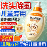 恒筱源去虱子药儿童头虱洗发水百部酊町香波剪发立净虫除头虱子专用虮子 祛虱洗发水1大瓶300ml