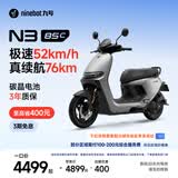 九号（Ninebot）电动摩托车N3 85c 智能智驾 长续航电摩【门店自提】 颜色可到门店选