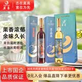 莫高（MOGAO）冰酒果酒 冰白葡萄酒 水晶冰甜酒500ml*2红白双支装