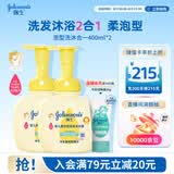 强生婴儿柔泡沐浴露洗发水二合一400ml*2 宝宝儿童泡沫洗护