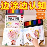 艾杰普（JEPPE）便携手指画颜料可水洗指印画册画本儿童玩具男女孩3-6岁生日礼物