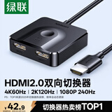 绿联HDMI2.0双向切换器扩展器一拖二4K60Hz高清二进一出1转2 笔记本电脑接显示器分屏电视投屏70607