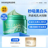 花印摩洛哥火山泥面膜195g 深层清洁泥膜 护肤品送女友面膜节