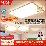 欧普照明（OPPLE）全光谱护眼吸顶灯客厅灯智能LED照明灯具简约大气套餐4包安装