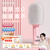 索爱（soaiy）MC8无线k歌手机麦克风话筒歌唱神器儿童唱歌卡拉OK手持话筒音响一体蓝牙家庭户外ktv 毛套版少女粉