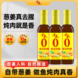 千禾 葱姜料酒10度500ml*3瓶 【0添加】 去腥解膻 炒菜炖煮 提味增香
