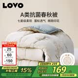 LOVO罗莱家纺 倍·蓬松A类抗菌纤维春秋被4斤220*240cm米色