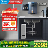 美的（Midea）直饮冷热净水器套装【白泽1000Gpro+管线机239D】厨下RO反渗透 家用壁挂式即热一体净饮机