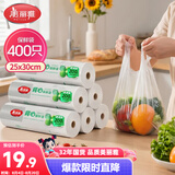 美丽雅背心式保鲜袋食品级400只25*30cm加厚冰箱冷冻微波炉可用