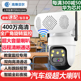 高斯贝尔监控摄像头室外太阳能监控器360度无死角带夜视全景手机远程家用防水无线4G高清户外农村鱼塘果园 【大喇叭监控】双向通话+超大音量+送循环录像卡