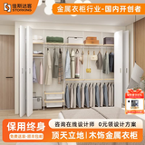 佳斯达客开放式金属衣柜全屋定制衣帽间卧室衣柜定制-价格以实际方案为准 【定制套装】2000
