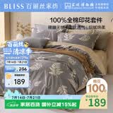 百丽丝水星家纺出品床上四件套纯棉100%全棉四件套床品被套床单套件1.5m床