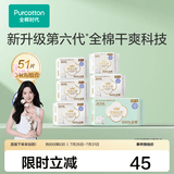 全棉时代【代言人卢昱晓推荐】消毒级超净吸纯棉卫生巾日夜组合超薄透气 【1月装】日常51片组合(护垫+日用2包+夜用1包） -