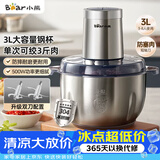 小熊（Bear）绞肉机家用不锈钢 绞馅机 碎肉机 搅肉机打蒜机 3升大容量 2026新款家用  QSJ-P05E3