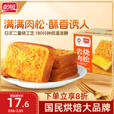 盼盼 岩烧肉松吐司面包520g 乳酪夹心饼干蛋糕早餐休闲零食下午茶