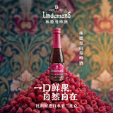 Lindemans林德曼山莓啤酒250ml*6瓶 比利时进口 果味精酿 聚会送礼