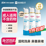 维德（WELLDAY）高渗洗鼻腔喷雾海盐水喷鼻洗鼻器成人儿童鼻炎洗鼻盐水100ml*3