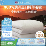 富安娜澳洲进口羊毛被100%纯羊毛被子纯棉冬季被芯双人约7.1斤230*229cm