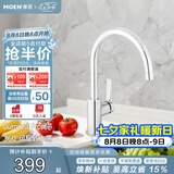 摩恩（MOEN）厨房水龙头冷热净铅水槽洗菜盆防飞溅水龙头KF05230