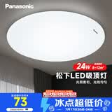 松下（Panasonic）吸顶灯LED客厅卧室灯圆形24W高显色