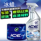 龟牌（Turtle Wax）冰蜡汽车蜡白车黑车蜡新车水晶打蜡保护上光新能源去油膜镀膜划痕 【玻璃高清】冰蜡固蜡+玻璃爽+抛光擦巾+玻璃擦巾