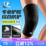 LP647R1户外保暖运动护膝排球羽毛球跑步防滑护具男女士四季通用 S