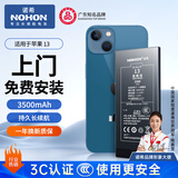 诺希适用苹果13电池【3C认证丨免费上门安装】适用iPhone13手机内置电池更换服务3500mAh大容量