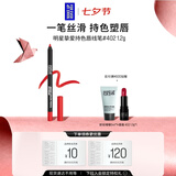 玫珂菲【官方正品】持色唇线笔#402明媚正红1.2g 七夕情人节礼物送女友