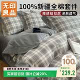 无印良品100%全棉纽扣款床上四件套1.5/1.8米床纯棉床品套件床上用品床单被套200x230m