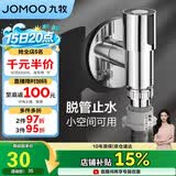 九牧（JOMOO）洗衣机角阀龙头水嘴不锈钢4分卡扣螺纹接口银色X74108-818/1C-1
