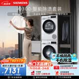 西门子（SIEMENS）iQ300 10+10KG大容量洗烘套装全自动滚筒洗衣机热泵烘干除菌除螨 WG52A100AW+D00W