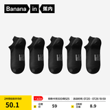 蕉内（Bananain）银皮301S袜子男士商务休闲精梳棉10A抗菌防臭船袜短中长筒夏季5双 【船袜】纯黑*5 均码
