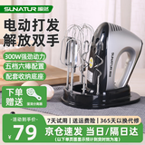 顺然（SUNATUR） 打蛋器电动家用300W大功率手持料理搅拌棒小型自动打发机蛋清奶油蛋糕烘焙多功能工具 六棒升级款【304线棒】配套收纳底座