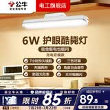 公牛（BULL）酷毙灯宿舍灯磁吸台灯条usb夜灯led壁灯小护眼床上床头学生灯管 无极调光 护眼酷毙灯 6W,3000mAh