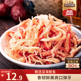 三只松鼠香烤鱿鱼丝88g/袋 休闲海味零食即食海鲜特产鱿鱼条