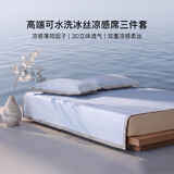 梦洁家纺[70周年]冰丝席可折叠可机洗凉感凉席夏凉席三件套尺寸180X200cm