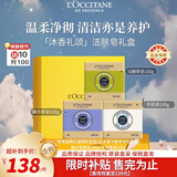欧舒丹洁肤皂礼盒(牛奶+马鞭草+薰衣草)各100g 家庭装 法国进口生日礼物