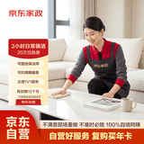 京东家政 【2小时保洁26次服务】家政保洁上门服务 京东保洁家庭清洁 适用面积＜55平米