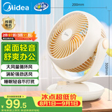 美的（Midea）【小型风扇】轻音台式桌面空气循环扇家用柔风电风扇宿舍办公迷你台扇落地扇空调伴侣 GAF18AD