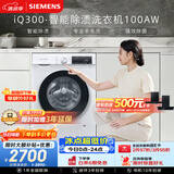 西门子（SIEMENS）iQ300 10KG大容量 全自动滚筒洗衣机 智能除渍 强效除螨 羊毛洗 羽绒洗 WG52A100AW