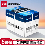 得力（deli） A4打印纸整箱 双面加厚一箱复印纸白纸办公用纸 【经典热卖】佳宣70g 整箱5包2500张