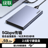 绿联USB3.0移动硬盘盒 2.5英寸外置硬盘盒 适用电脑笔记本台式机外接SATA串口SSD固态机械硬盘盒子