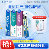 云南白药牙膏牙刷套装益生菌系列清新口气护龈洁齿3支共310g+软毛牙刷1支